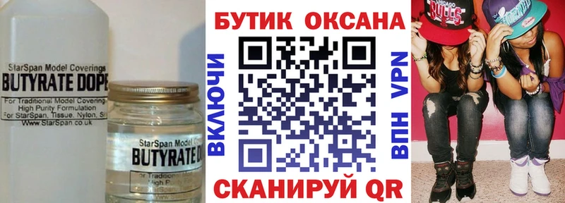 Бутират буратино  Краснообск 